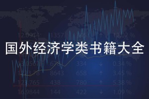 [国外经济类书籍大全].Principles.of.Financial.Economics.pdf