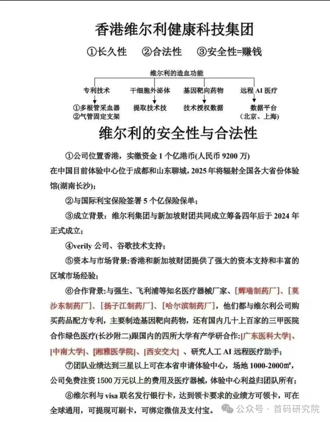 紧急警报!维尔利杀猪盘狂卷十余亿,随意封号!你的投资正步向血本无归深渊插图1 紧急警报!维尔利杀猪盘狂卷十余亿,随意封号!你的投资正步向血本无归深渊