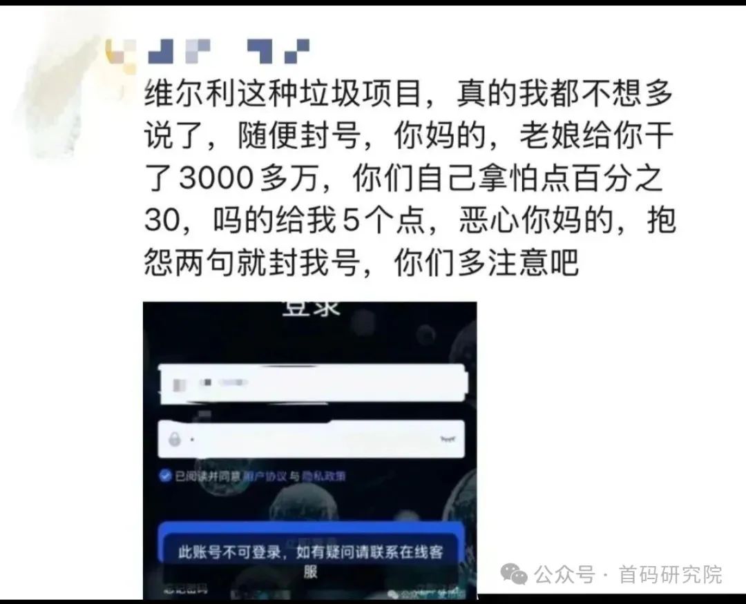 紧急警报!维尔利杀猪盘狂卷十余亿,随意封号!你的投资正步向血本无归深渊插图10 紧急警报!维尔利杀猪盘狂卷十余亿,随意封号!你的投资正步向血本无归深渊