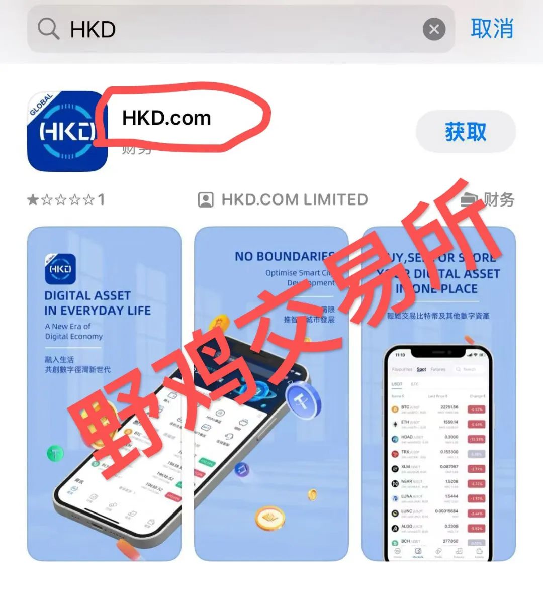 假冒“HKD ”交易所跟单，实则分红类短命盘，分分钟收割！速度下车吧！-股票资源网