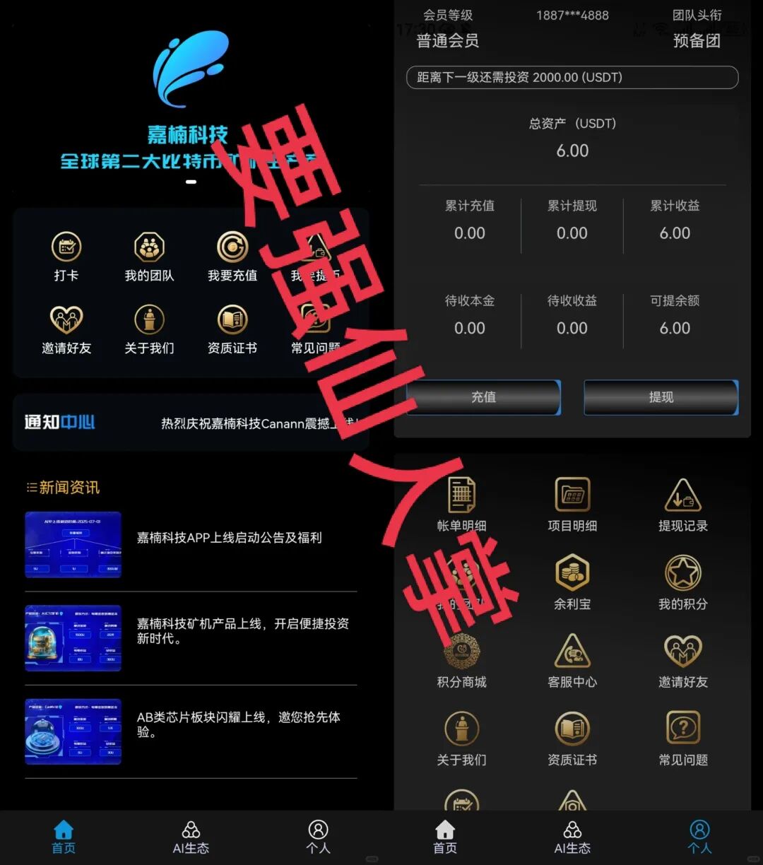 曝光一个短命资金盘骗局“嘉楠科技”，以芯片和矿机商为虚头，吸引众多人入局！！-股票资源网
