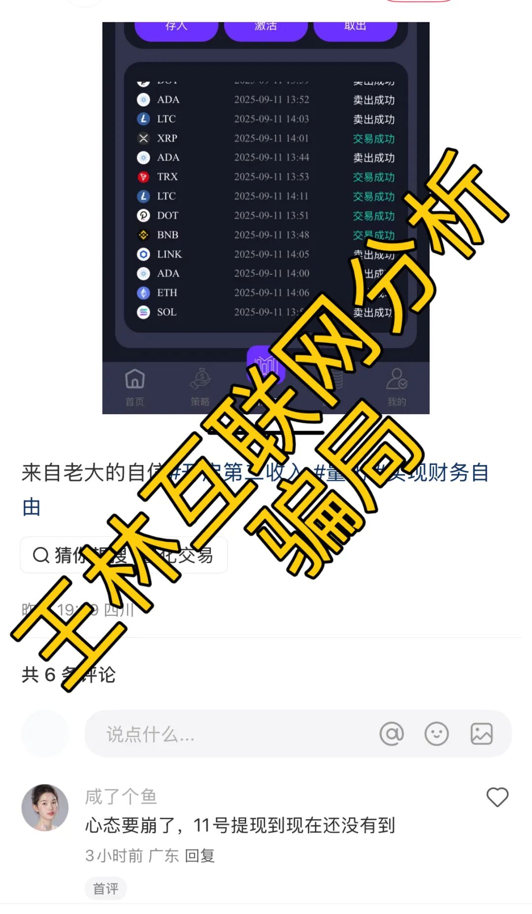 9月12日最新资金盘项目骗局曝光，聚通交易所骗局随时可能卷钱跑路！-股票资源网