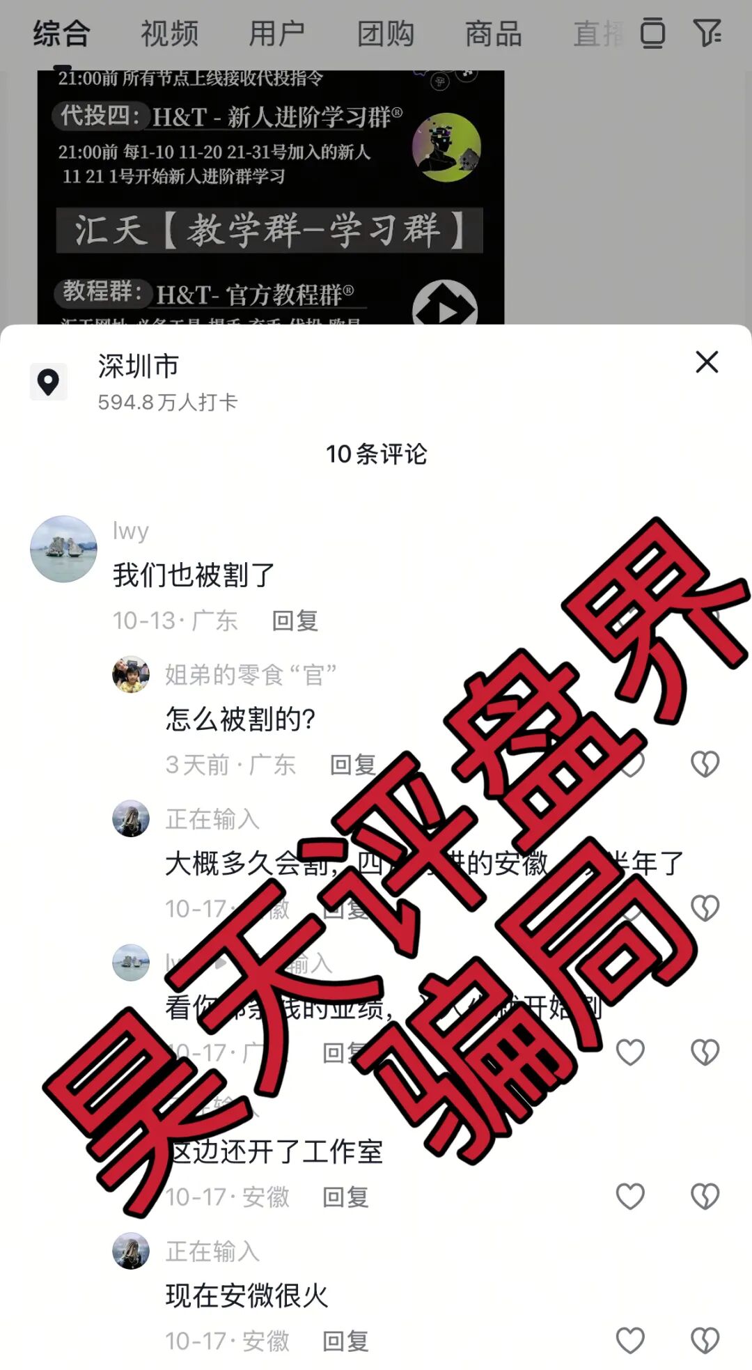 汇天交易所合约跟单类资金盘骗局，3万多会员，操盘手圈钱过亿，大量单割会员，高度预警，即将崩盘跑路！-股票资源网