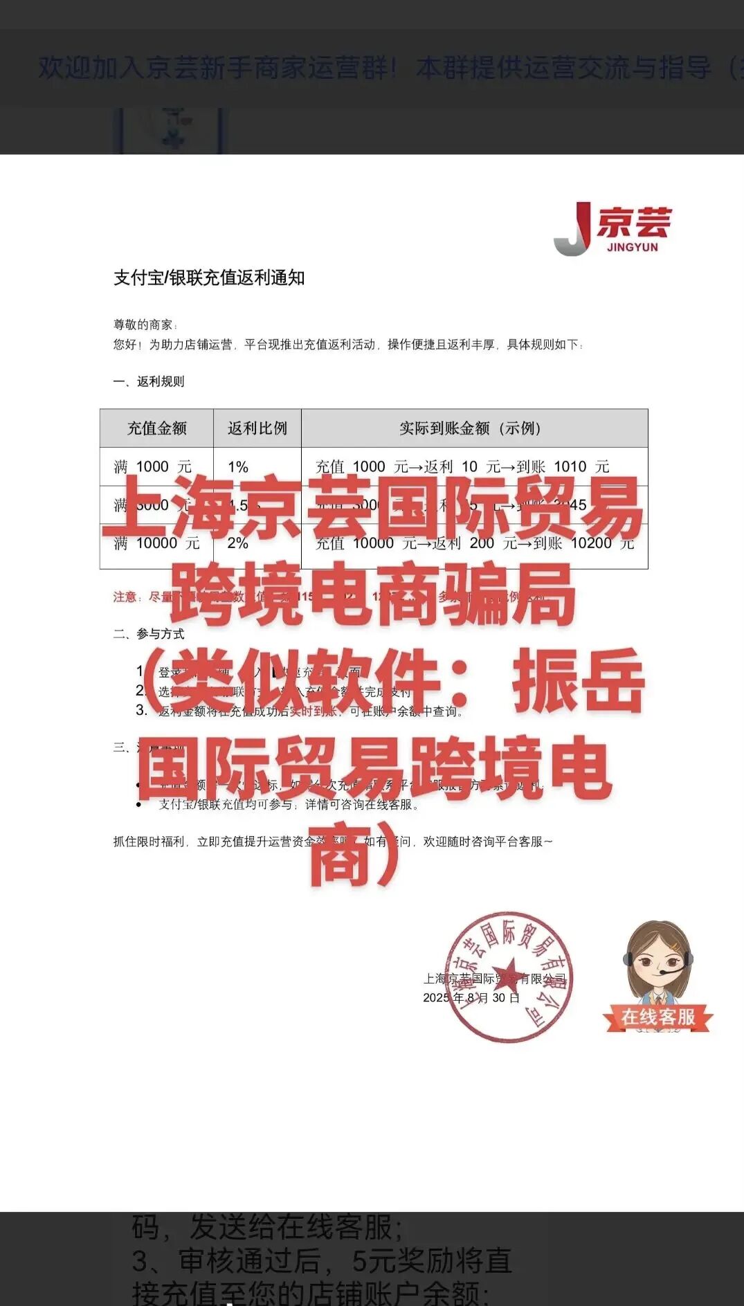 京芸跨境电商”崩盘跑路，又一场打着“一带一路”旗号的资金盘骗局！-股票资源网
