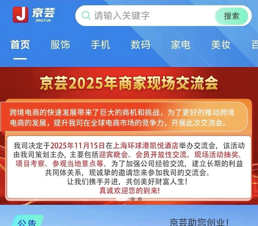 京芸跨境电商”崩盘跑路，又一场打着“一带一路”旗号的资金盘骗局！-股票资源网