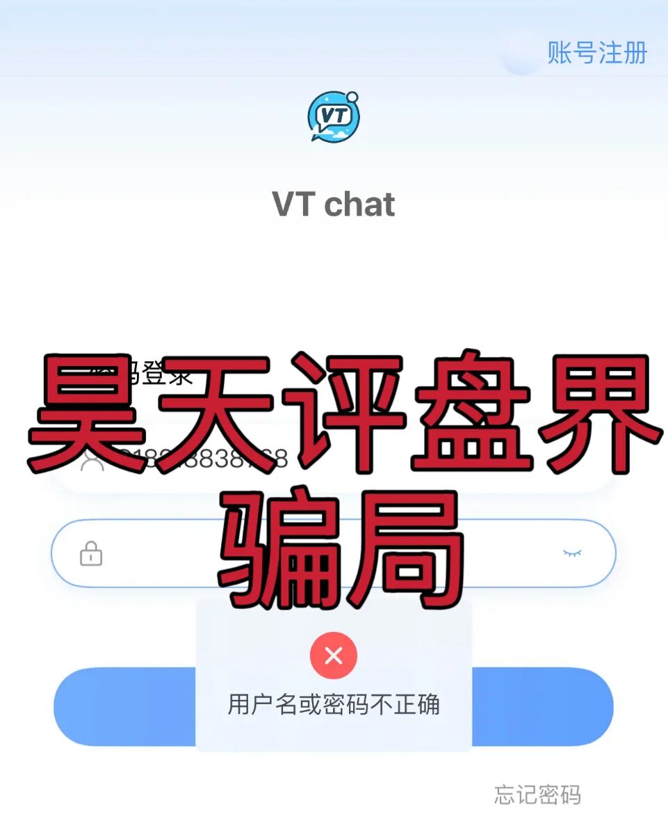德信资本（VT交易所）合约跟单类资金盘骗局，昨日又单割了1200多名会员，你又被割了吗？—昊天评盘界-股票资源网