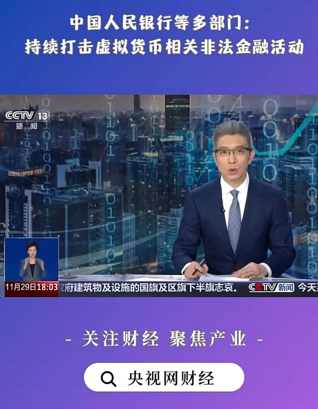 虚拟货币投机狂潮，央行重拳捍卫金融长城！-股票资源网