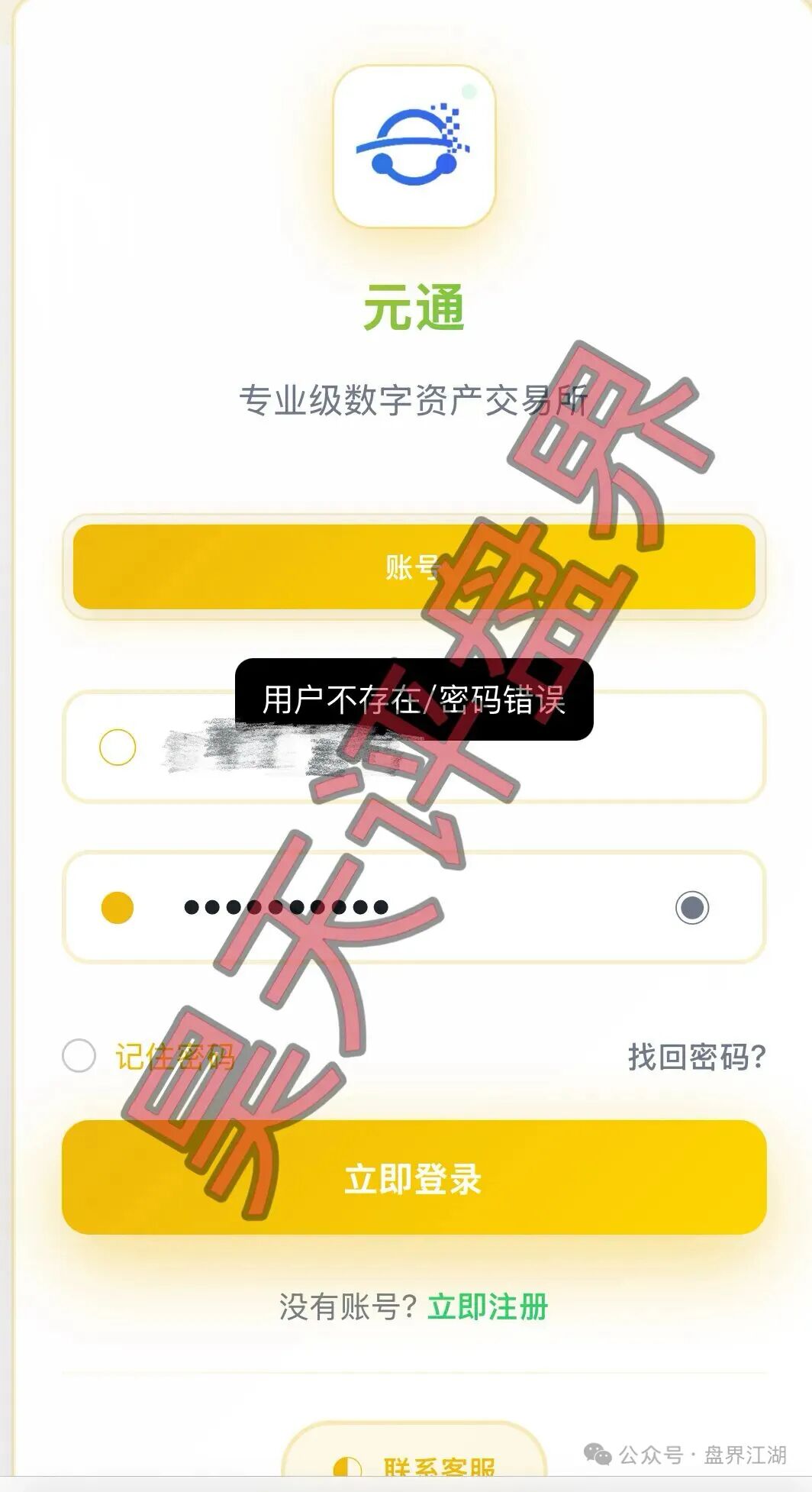 要跑路了！这3个都是资金盘骗局项目，别再被骗了，​元通交易所骗局速度撤离！-股票资源网
