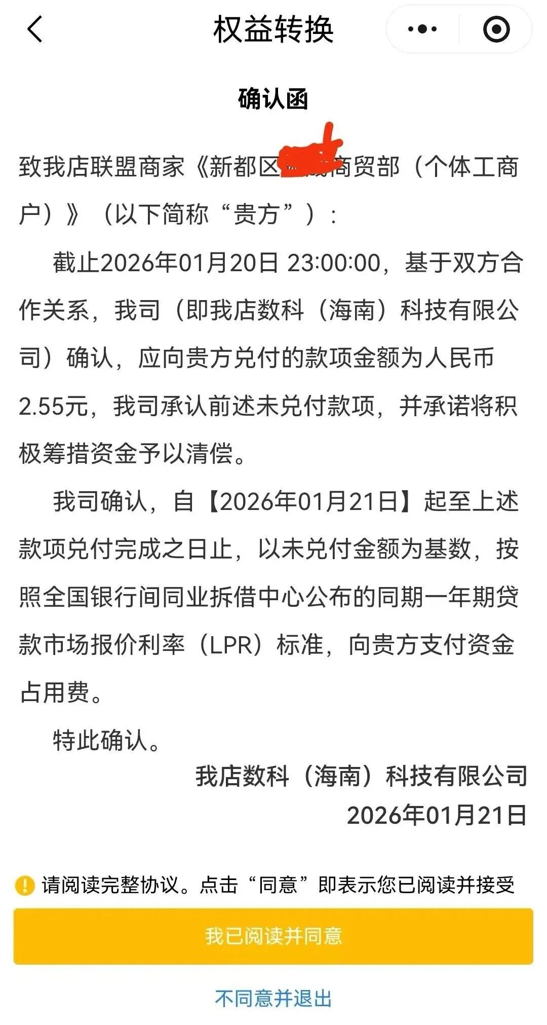 空口支票，上百万投资者何去何从？“我店数科”消费返利资金盘暴雷，提现关闭，资产强制转股权。-股票资源网
