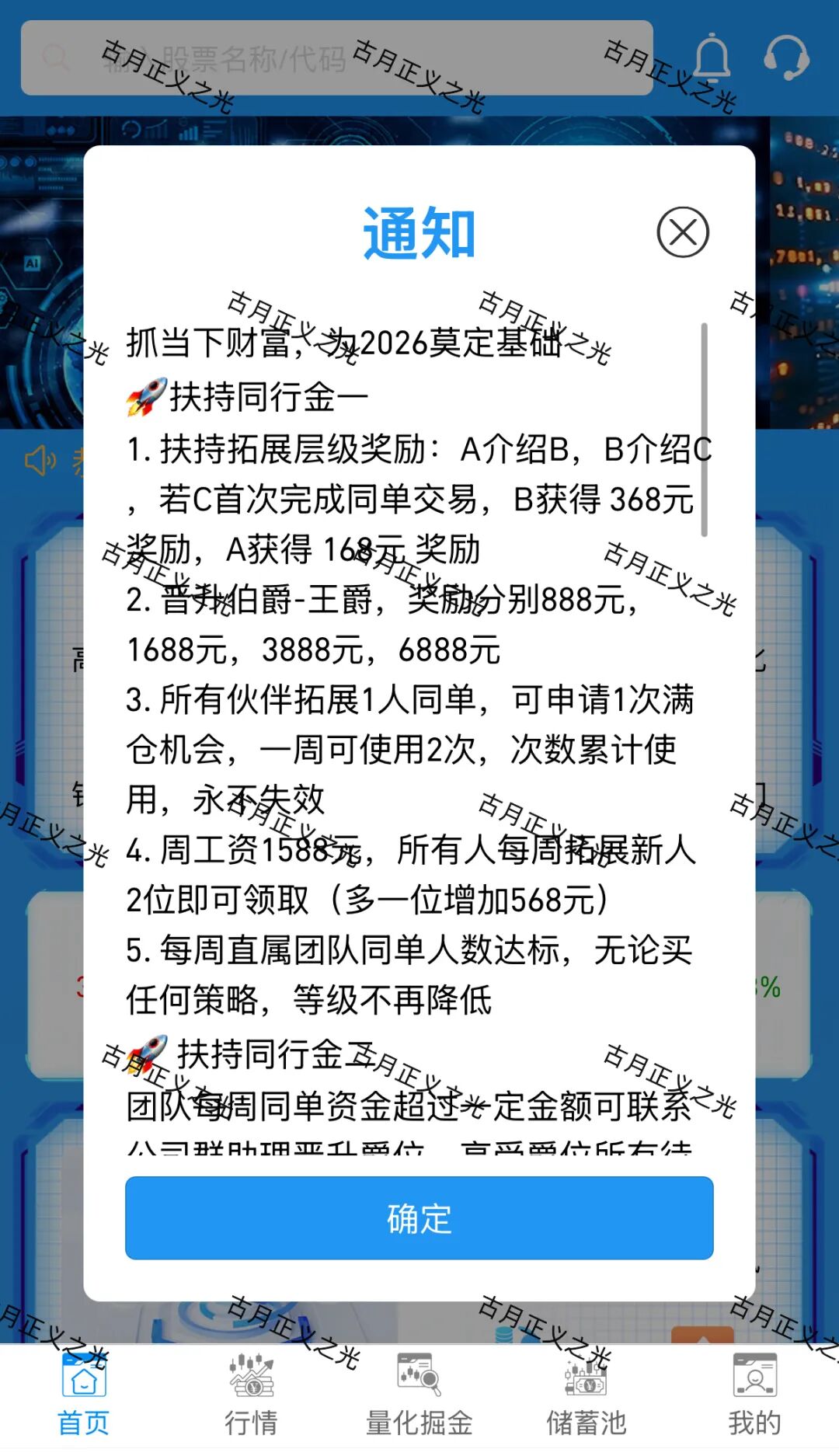 百域量化Ai智能炒股？其实是股票带单类资金盘骗局，已经开始收割，年底将至，赶紧提现下车，马上崩盘跑路！-股票资源网