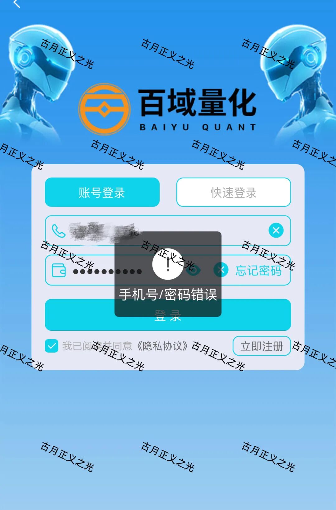 百域量化Ai智能炒股？其实是股票带单类资金盘骗局，已经开始收割，年底将至，赶紧提现下车，马上崩盘跑路！-股票资源网