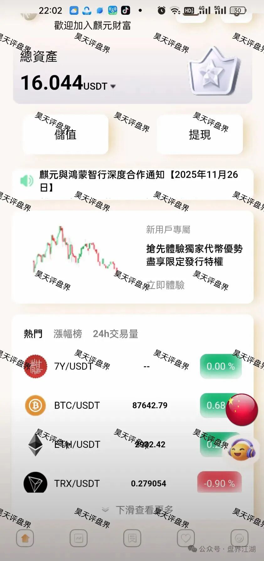 麒元财富跟单类资金盘骗局，多次单割会员，崩盘在即！-股票资源网